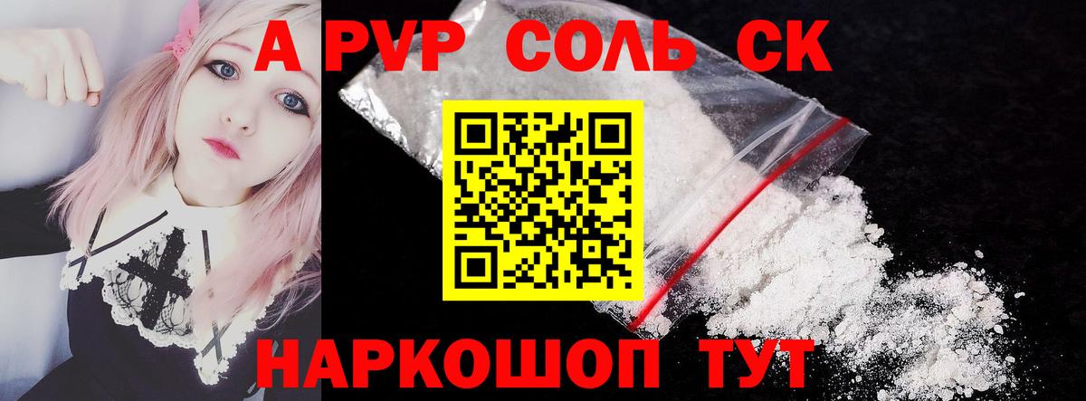 Новотроицк  Альфа ПВП кристаллы  А ПВП  Вход с VPN  А ПВП СК КРИС 