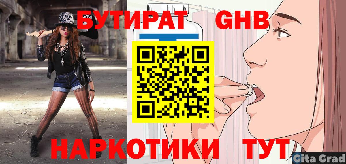 Бутират оксибутират Новотроицк