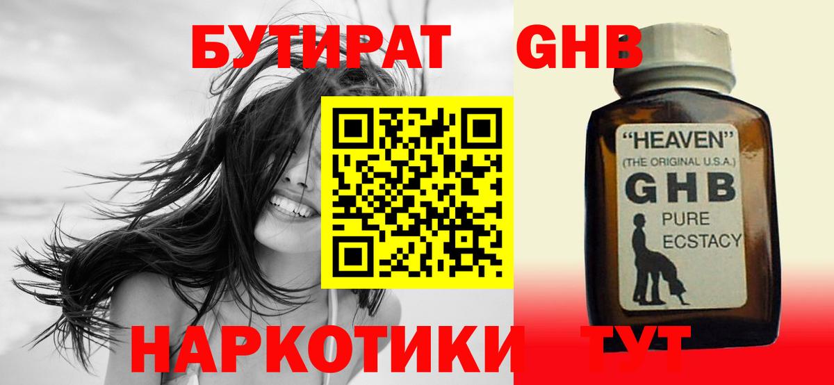Новотроицк  Бутират  Вход с VPN  БУТИРАТ оксибутират 