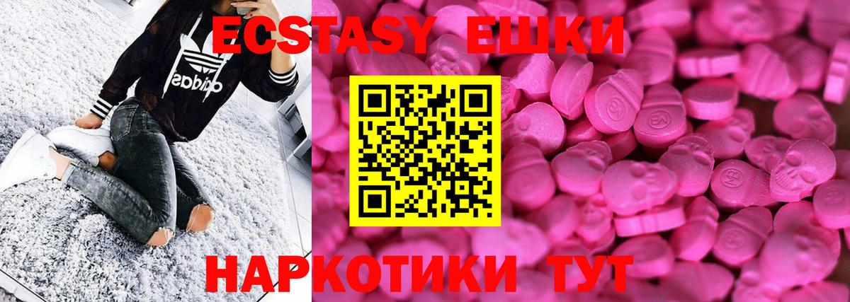 ЭКСТАЗИ 250 мг Новотроицк