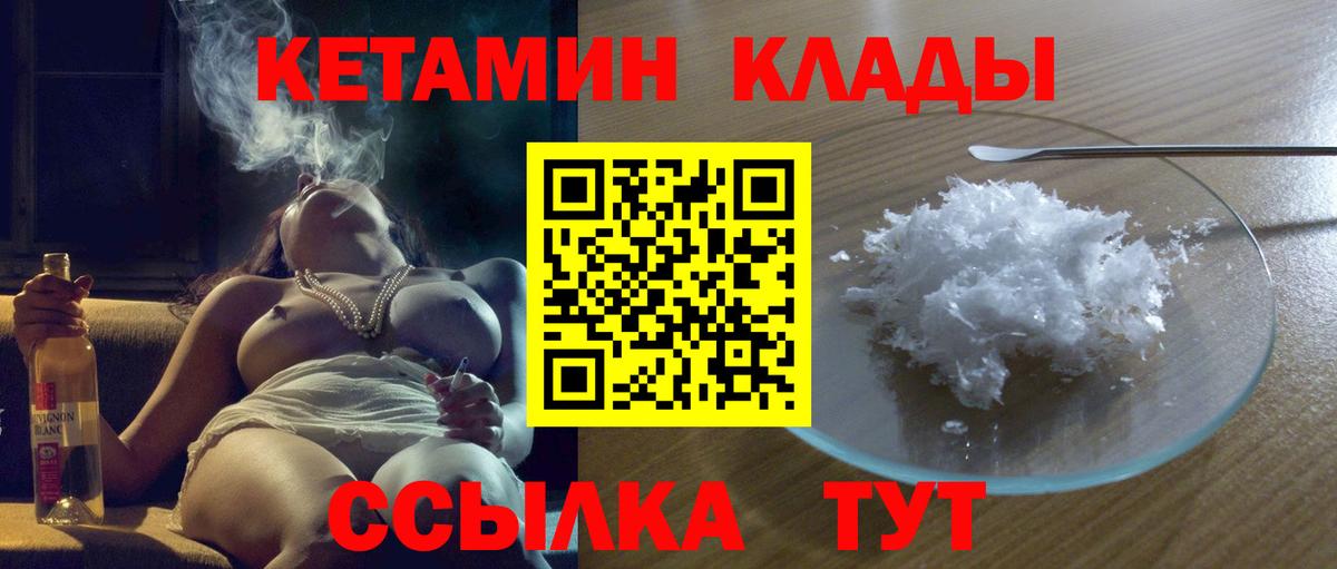 Новотроицк  КЕТАМИН ketamine  Кетамин VHQ  Вход с VPN 