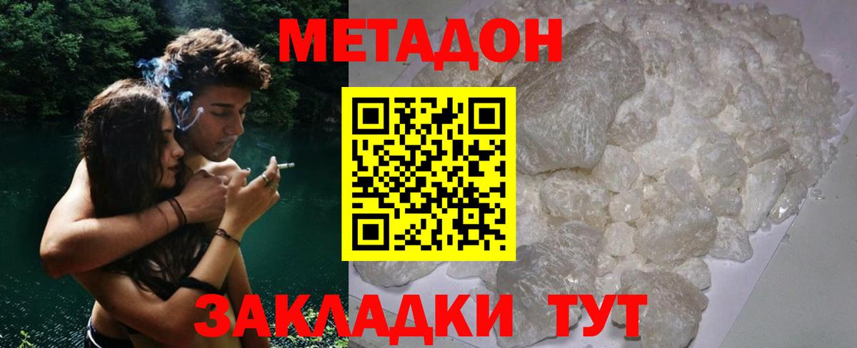 МЕТАДОН мёд Новотроицк
