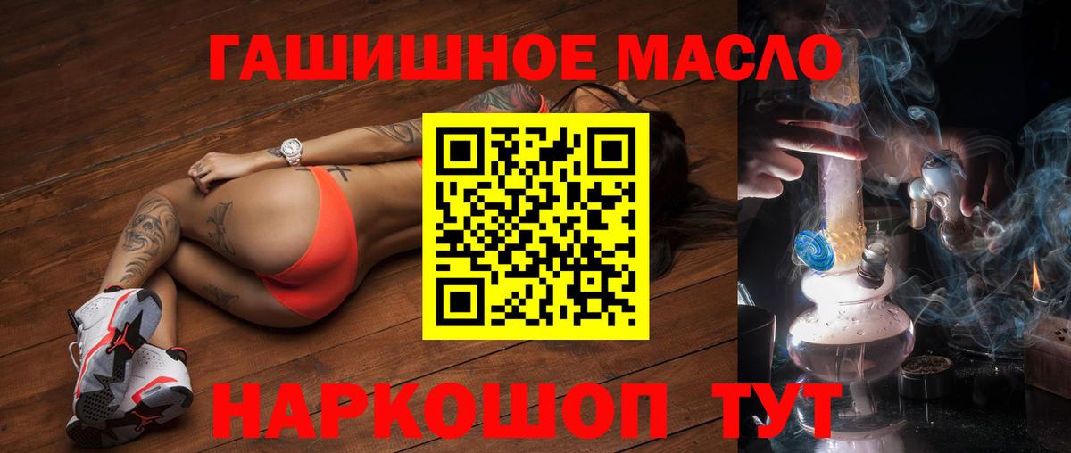 Новотроицк  ТГК гашишное масло  Вход с VPN  ТГК гашишное масло 