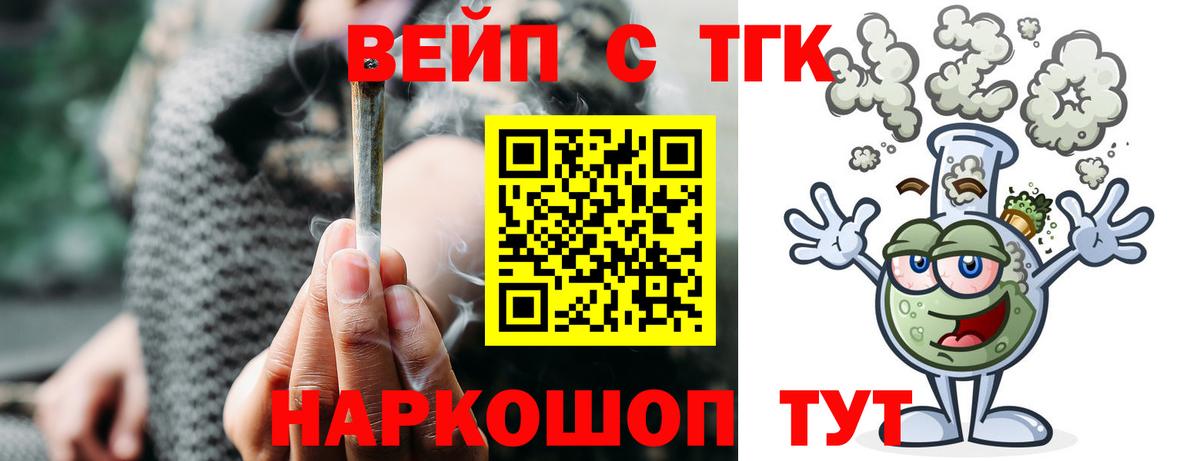 ТГК вейп Новотроицк